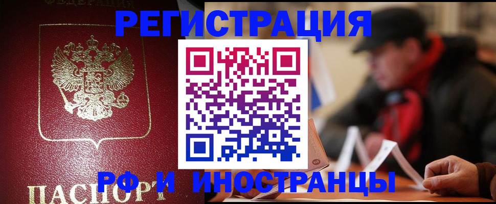 временная регистрация гарантия в Сочи