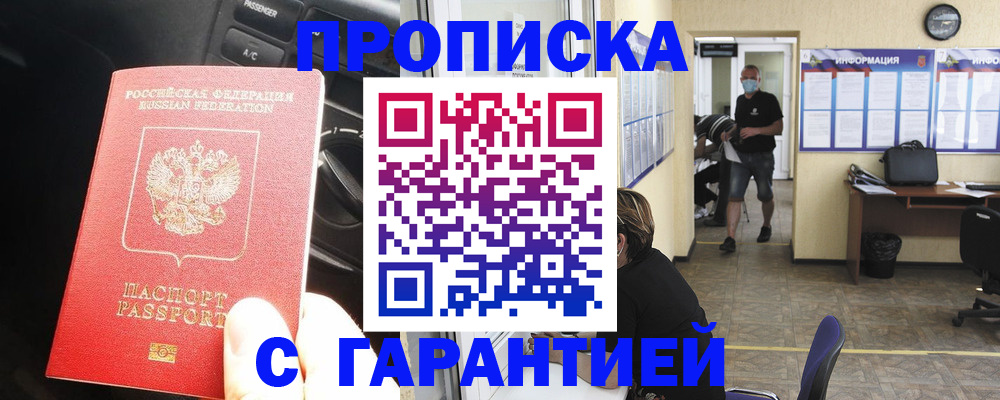 временная регистрация в Сочи