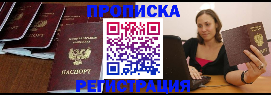 купить прописку в Сочи