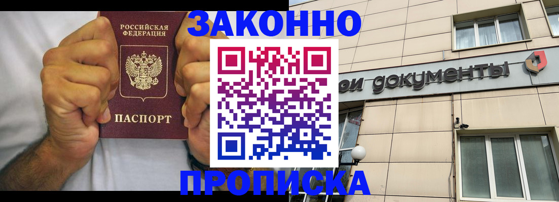 временная регистрация гарантия в Сочи