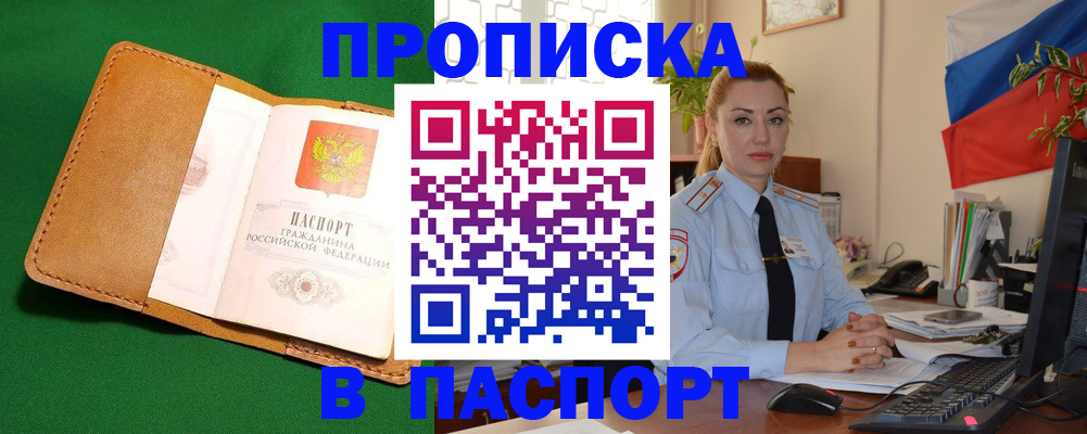 временная регистрация для школы в Сочи