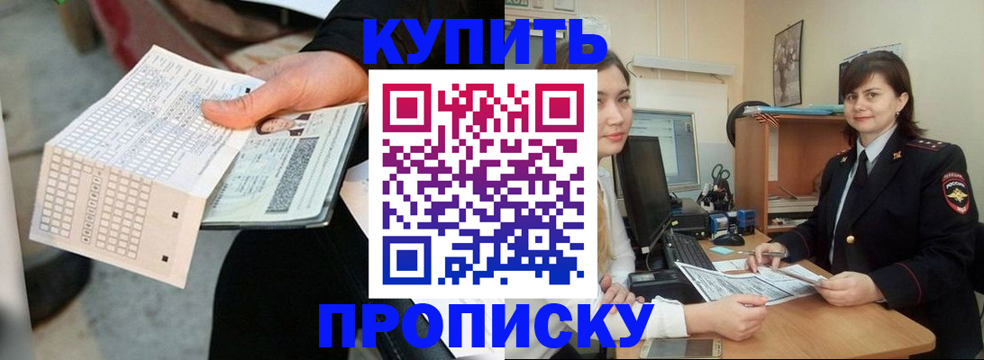 прописка законно в Сочи