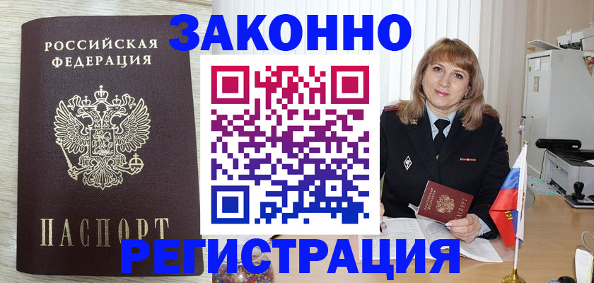 прописка для военкомата в Сочи