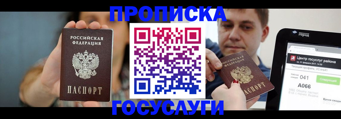 временная регистрация в Сочи