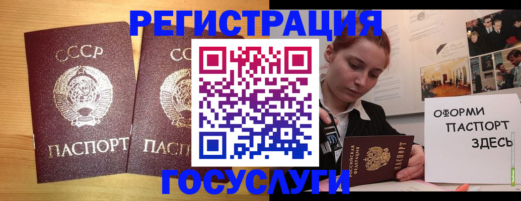 прописка паспорт в Сочи