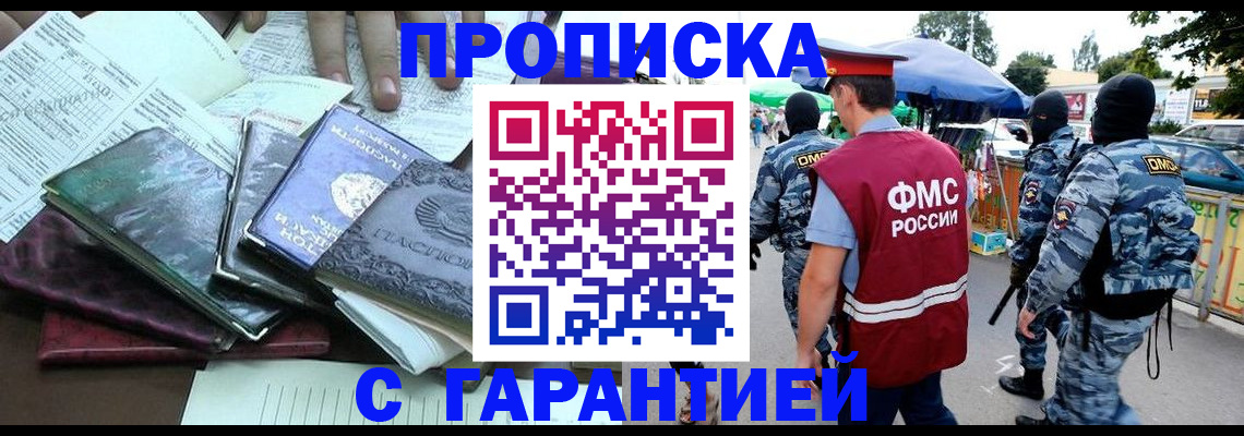 прописка регистрация в Сочи