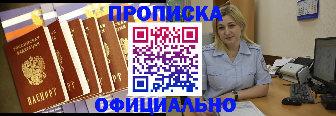 купить прописку в Сочи